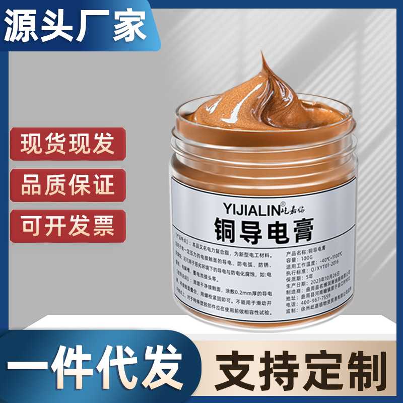 100g铜导电膏导电润滑脂油脂耐高温电接触电力车线束插头油脂