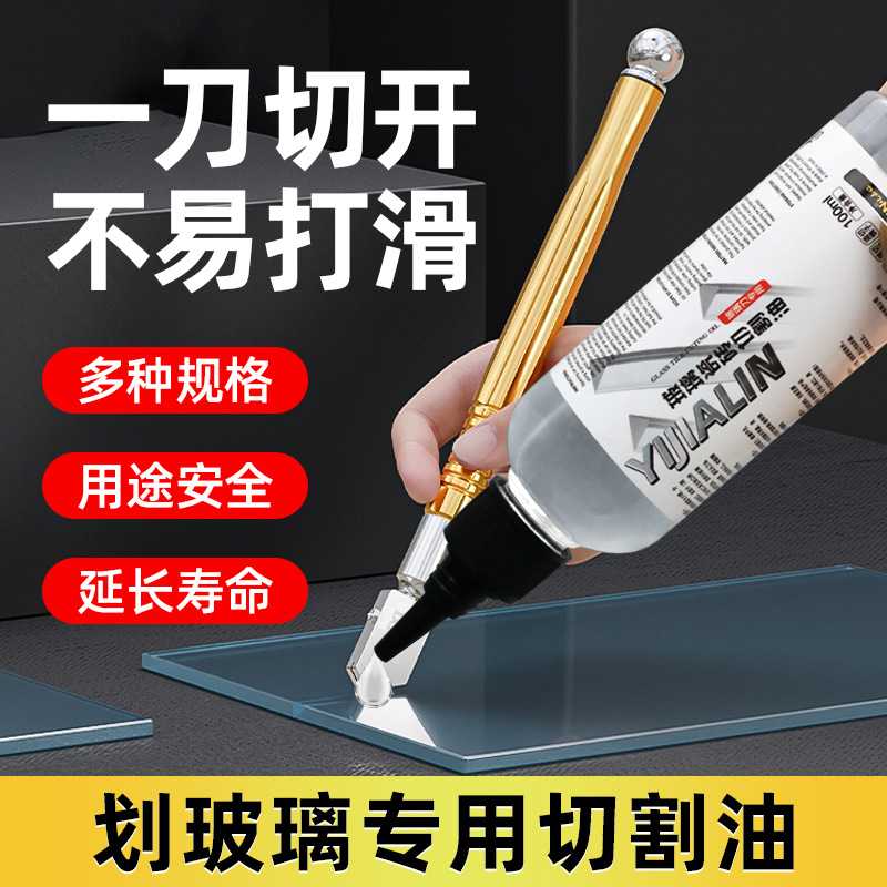 玻璃刀油切割油划玻璃煤油玻璃瓷砖切割油注油滚轮圆规刀油100ML图片