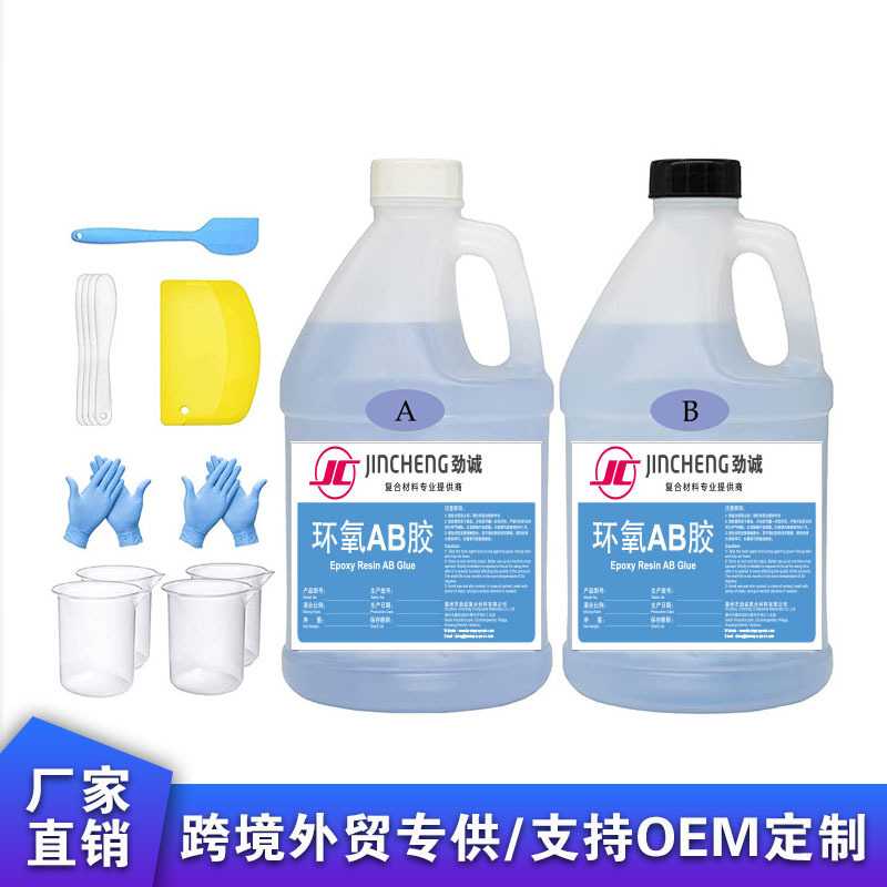 高透加仑壶套装树脂ab胶DIY工艺饰品水晶滴胶1:1快干胶