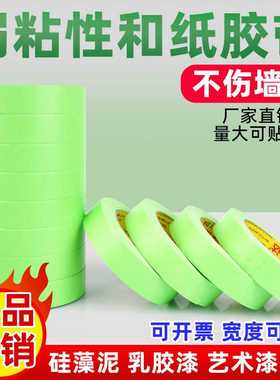 涂料弱粘性美纹纸和纸胶带50米外墙装修不伤墙喷漆不留胶绿色无痕