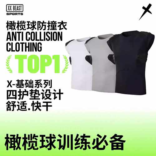 XXBEAST橄榄球服防撞衣美式装备四护垫速干透气训练服腰旗橄榄球