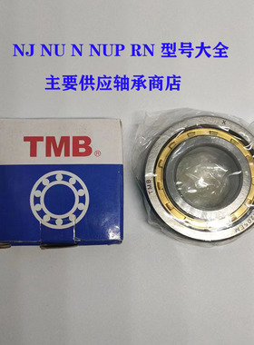 浙江天马TMB轴承NJ303 304 305 306 307 308 309 310 311 312 EM