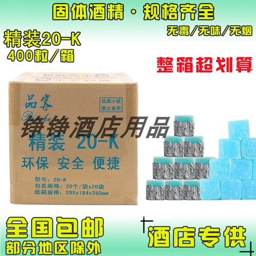品客金装20克固体酒精块精装干锅火锅烤鱼专用（400粒/箱）