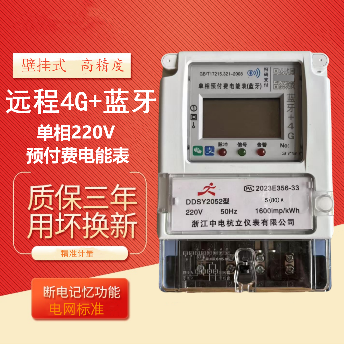 单相三相智能电能表预付费4G蓝牙