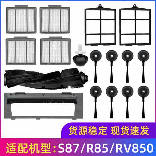 适用于Shark扫地机器人配件R85 RV850 S87滚刷边刷过滤网海帕盖板