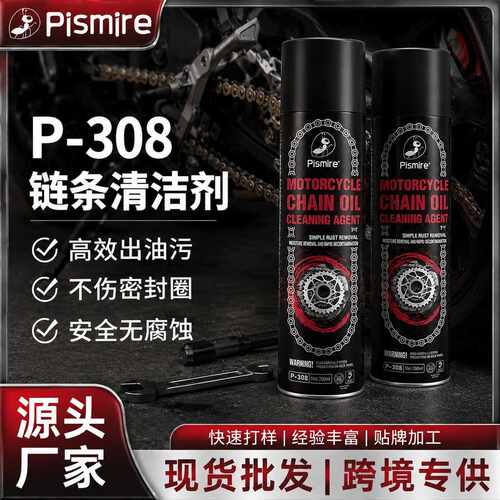 摩托车链条清洗剂700ml 摩托车机车润滑防锈清洁养护剂润滑油高粘