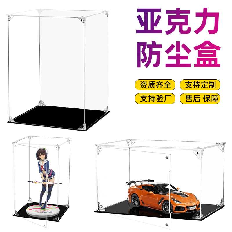 亚克力手办防尘盒模型玩具收纳陈列柜透明罩磁吸门展示架盒子