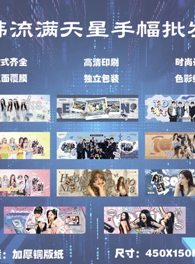 韩流满天星手幅gidle宋雨琦TXT金冬天IVE张元英周边应援横幅