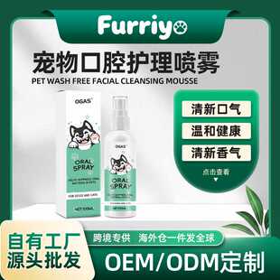 宠物口腔护理喷雾呵护牙齿洁净安全无害清新宠物口气洁齿抑臭喷雾