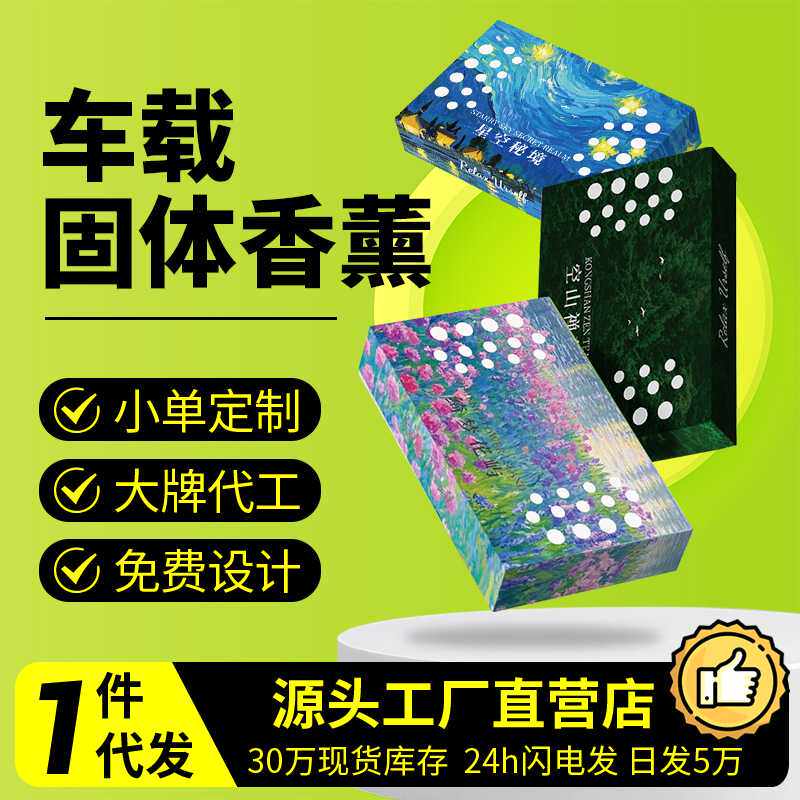 车载香薰香砖隐藏式车载香膏厕所清香膏卫生间汽车卧室固体香水