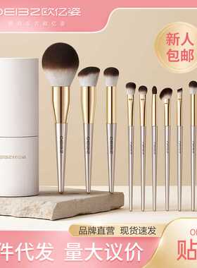 OEIEZ/欧亿姿化妆刷套装眼影刷散粉刷刀锋动物毛全套刷子化妆工具