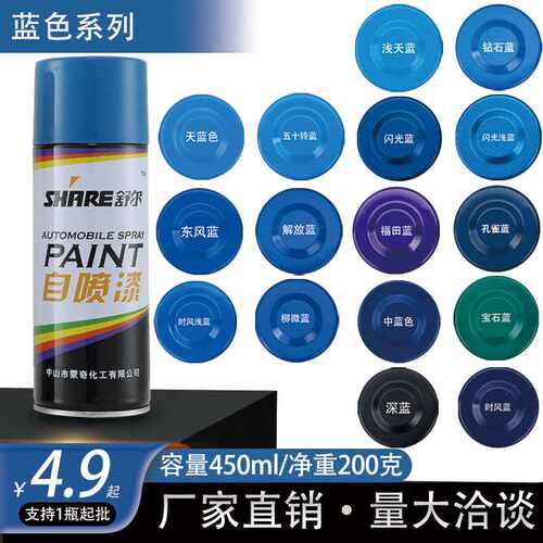 舒尔手喷漆自喷漆汽车手摇喷漆蓝色金属手喷漆水性油墙面自动喷漆