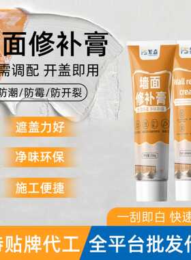 繁森补墙膏墙面修补膏白色墙体修复腻子膏墙壁白墙家用防水防潮