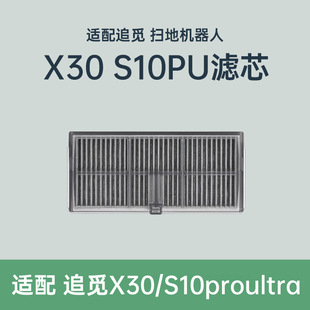 适配追觅S30PU/X30/S10ProUltra扫地机器人配件耗材滤芯滤网海帕