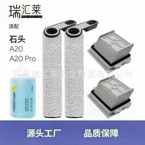 适用石头A20/A20PRO Roborock Flexi Pro洗地机配件滚刷滤网滤芯
