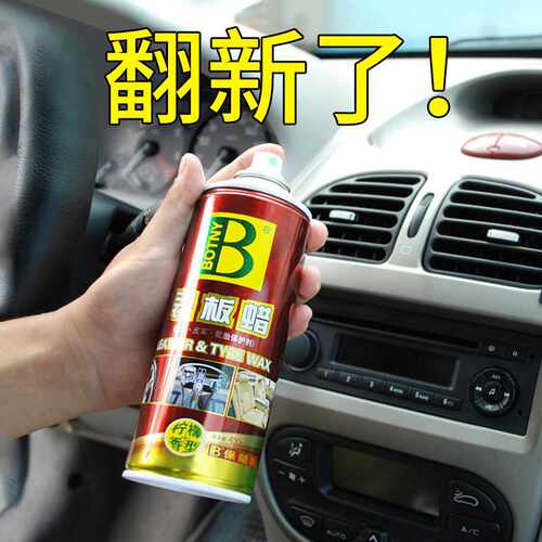 保赐利家车两用表板蜡 汽车仪表翻新蜡皮革翻新上光增亮蜡B-1192