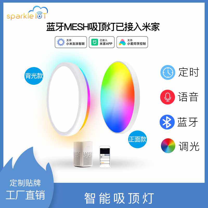 智能吸顶灯已接入米家小爱同学蓝牙MESH网关控制RGBCW全光谱超薄