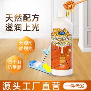 日本木地板家用护理精油打蜡专用腊清洁剂实木复合保养蜂蜡