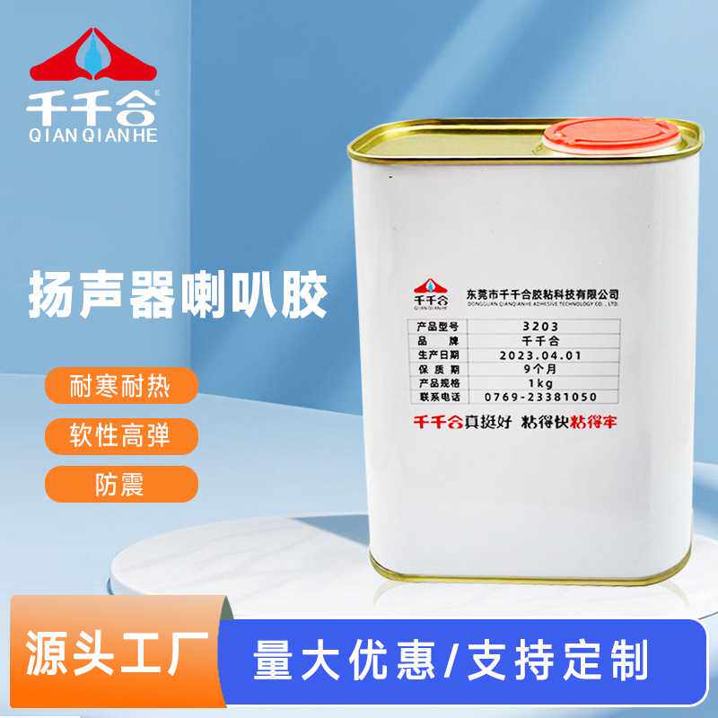 厂家 3203音箱喇叭胶修复专用防尘帽电子音圈粘接弹波胶水1kg