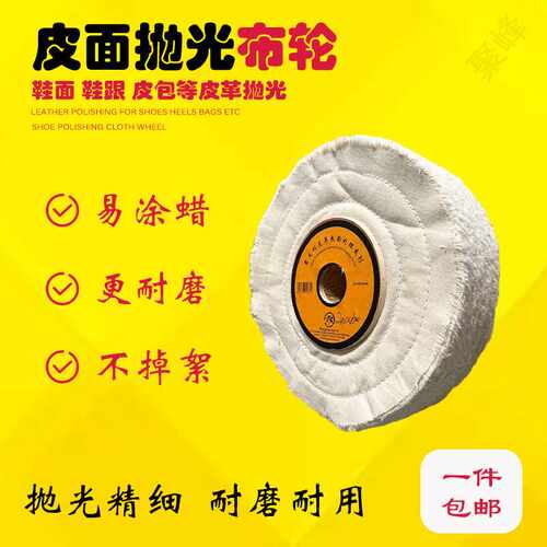填充抛光布轮片木心鞋用皮鞋皮革鞋面鞋底打蜡漂白车线布轮抛光轮