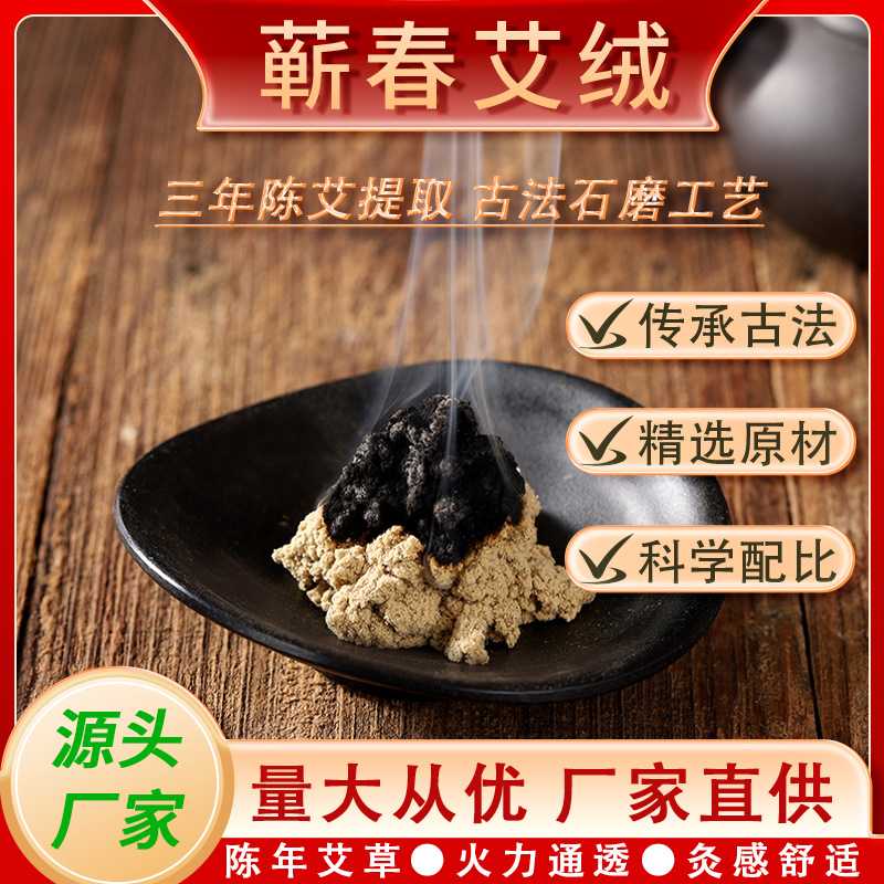 蕲春艾绒三年陈纯艾叶绒石臼磨加粗艾灸 原料艾条绒艾灸专用