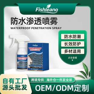 防水渗透喷雾屋顶外墙自喷式漏水材料涂层喷雾防水防潮多材质适用
