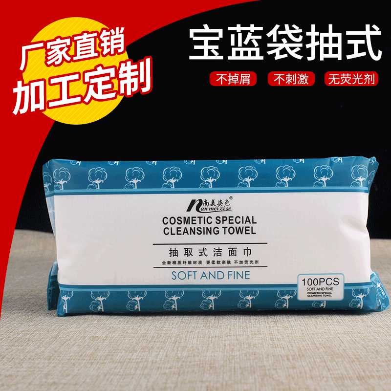 美容院干湿两用一次性洗脸巾抽式洁面巾抽取式清洁面巾宝蓝袋装