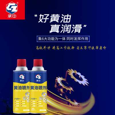承中耐高温黄油喷雾耐高温润滑剂金属保护润滑油