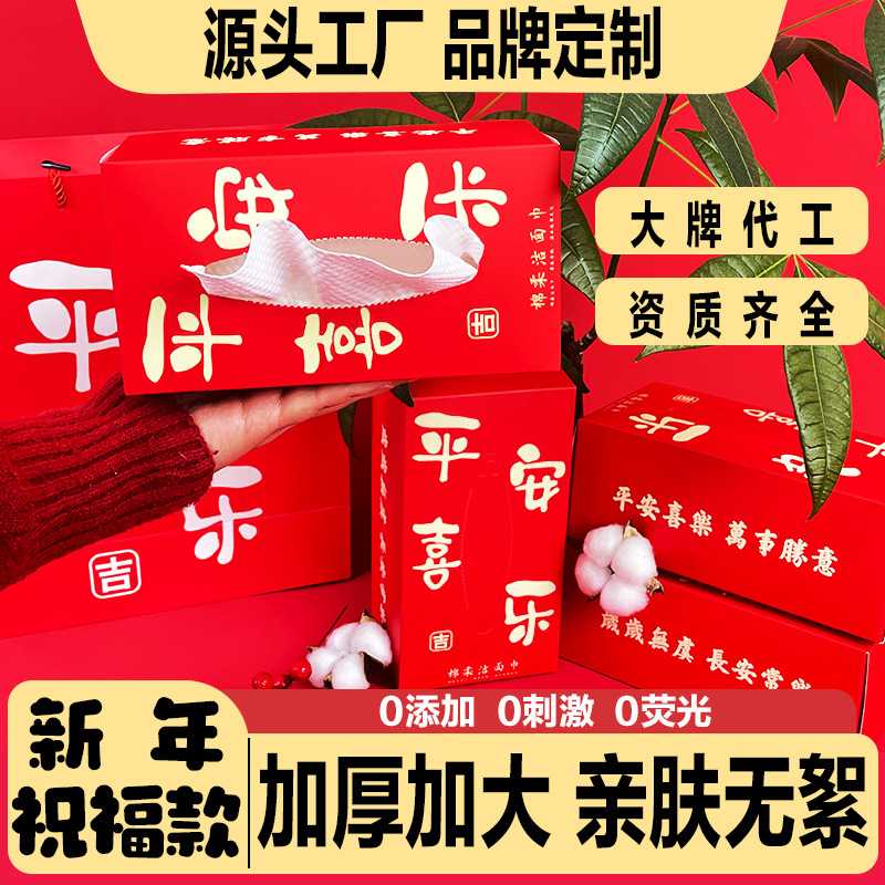 新年款一次性洗脸巾加厚送礼组合福利棉柔巾摆盒公司活动平安喜乐