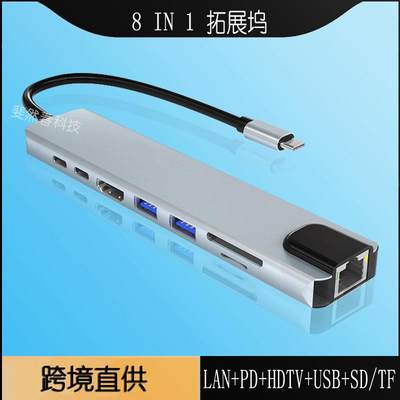 Type-c八合一拓展坞usb3.0转HDTV扩展坞PD快充百兆有线网卡集线器