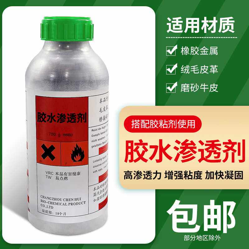 胶水渗透剂固含量高橡胶鞋子金属磨砂皮革油皮固化剂提高粘度