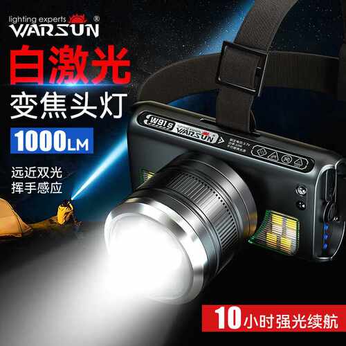 沃尔森W91s头灯可变焦感应头戴式强光充电远射防水工作钓鱼