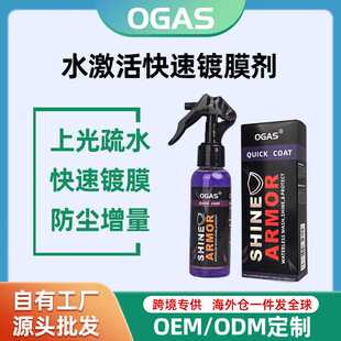 车身水激活快速纳米镀膜剂漆面上光驱水提亮车身快速翻新镀晶喷雾