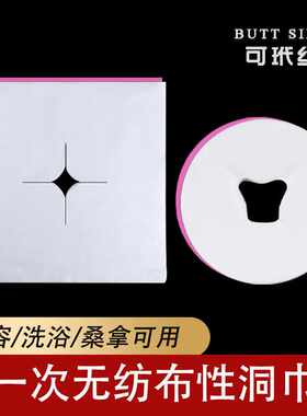一次性洞巾趴枕巾无纺布按摩床美容床头脸部洞垫脸巾推拿方形圆形