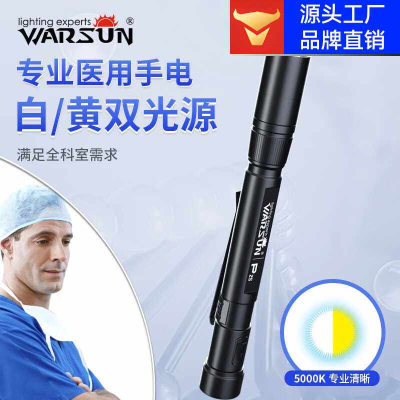 沃尔森厂家P2S笔灯幼儿园晨检医用便携可充电口腔灯耳鼻喉手电筒