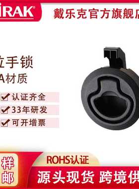 戴乐克DIRAK 按压式埋入式拉手锁 工具箱锁 回弹嵌入式平面圆门锁