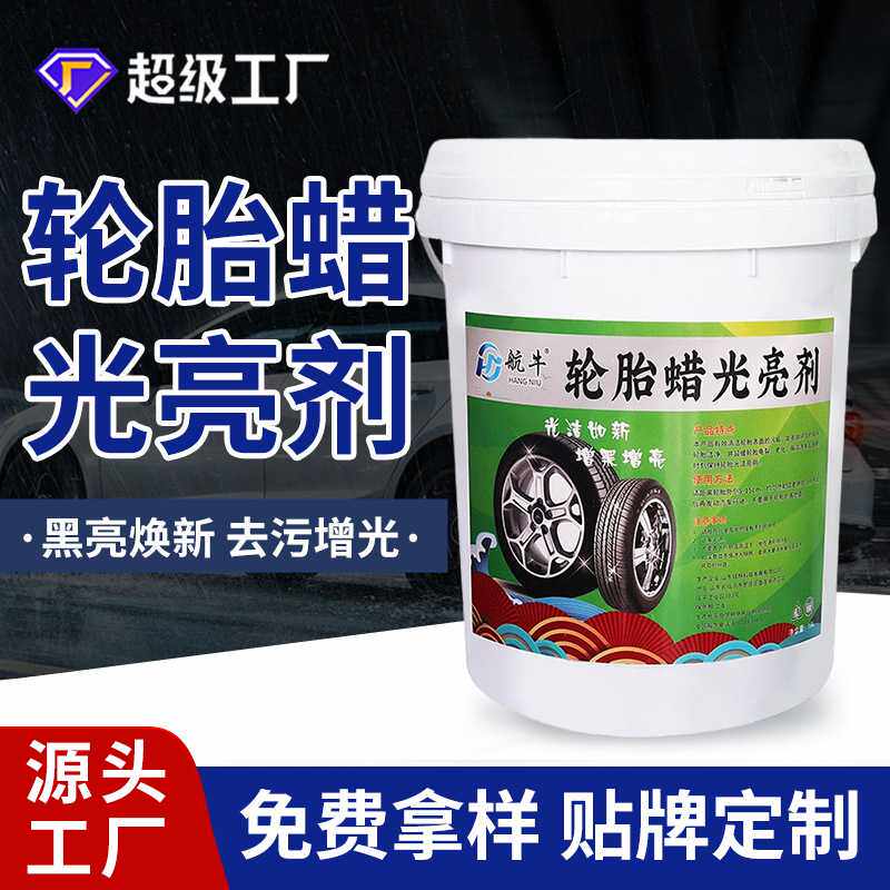 保赐净厂家航牛轮胎蜡光亮剂 18L大容量桶装浓缩去污轮胎清洗剂