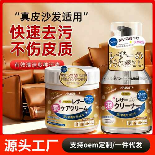 皮沙发清洁剂去污保养油皮质包包护理奢侈品清洗皮革皮具清洗护理