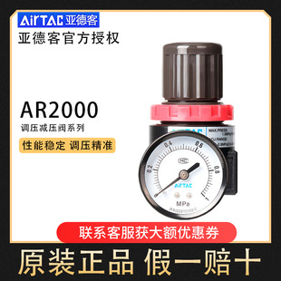 Airtac亚德客气源处理器空气调压阀AR2000减压阀调节阀气动可 正品