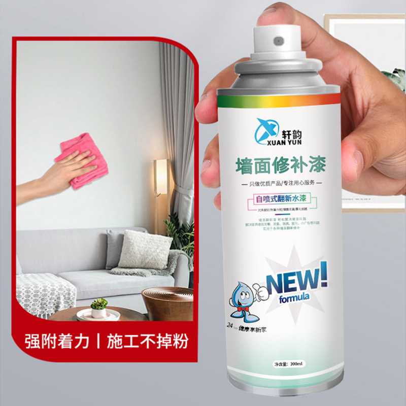 墙面修补漆300ml罐装喷雾墙面污渍涂鸦遮盖自喷漆翻新色补墙漆