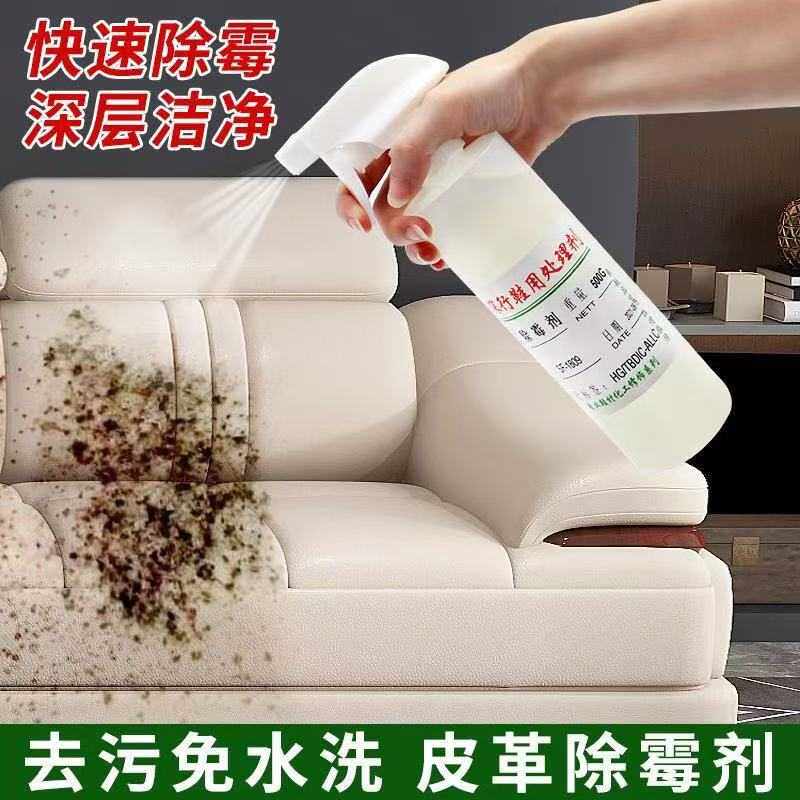 除霉剂去霉斑霉菌清洁剂清除剂鞋子皮革皮具皮鞋发霉去霉剂喷雾