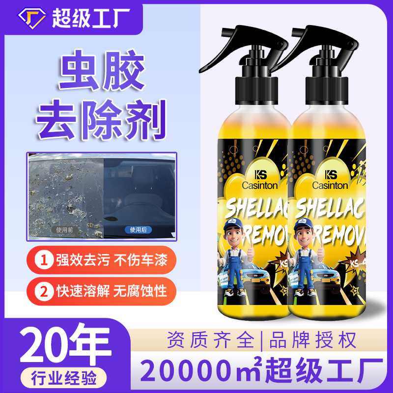 虫胶树胶清洁剂 汽车去除树脂清洗剂 漆面强力去污渍鸟屎去除剂