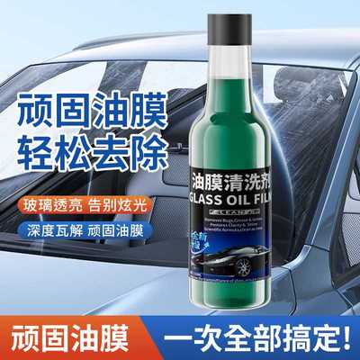 汽车玻璃水油膜净专用清洁剂原液浓缩防冻零下40汽车去除油馍清洗