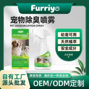 宠物除臭剂去味清香猫狗去尿味喷雾安全无刺激猫砂狗窝除臭剂