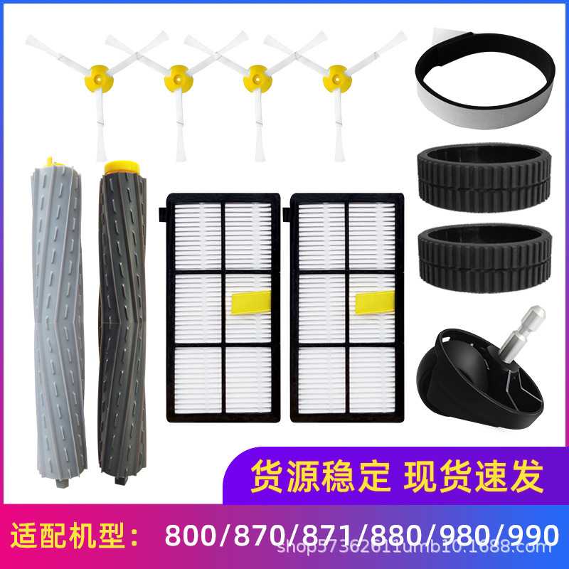 适用于irobot扫地机器人800系配件870/880/980滚边刷滤网万向轮胎