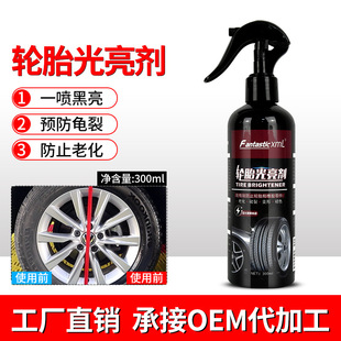 直销汽车轮胎光亮剂美容上光增亮洗车店用品养护车蜡轮胎蜡