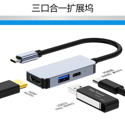 三合一扩展坞typec转hdmi usb3.0 pd拓展坞电脑集线器工厂货源