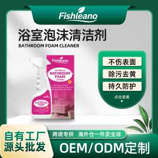 浴室泡沫清洁剂强力去污玻璃瓷砖不锈钢多功能清洁剂厕所水垢清洁