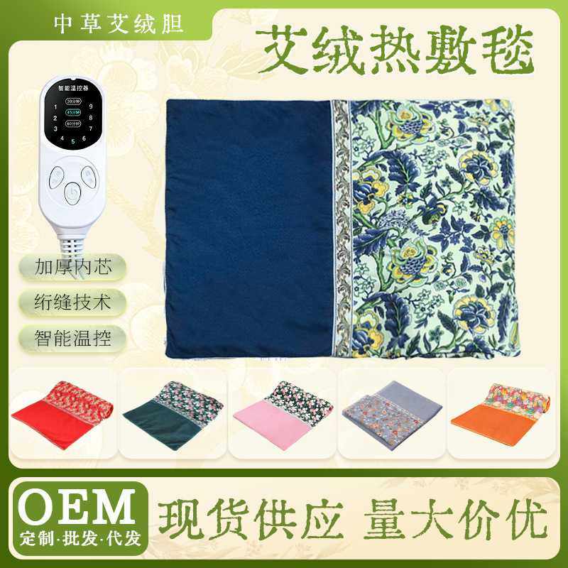 厂家艾灸垫热敷艾草床垫艾草褥子热敷家用艾绒毯电加热艾灸毯,个人护理/保健/按摩器材,电热敷盐包,淘宝优惠券,粉丝福利购,淘宝优惠卷