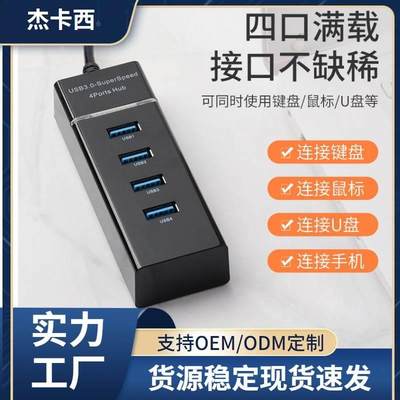 爆款USB3.0集线器四口拓展坞 HUB扩展器 笔记本电脑一拖四 分线器